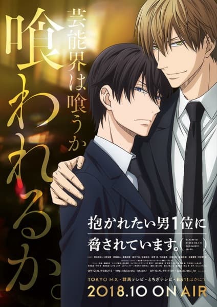 Poster phim Dakaretai Otoko 1-I Ni Odosarete Imasu.