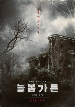 Poster phim Ai Oán Trong Vườn Xuân