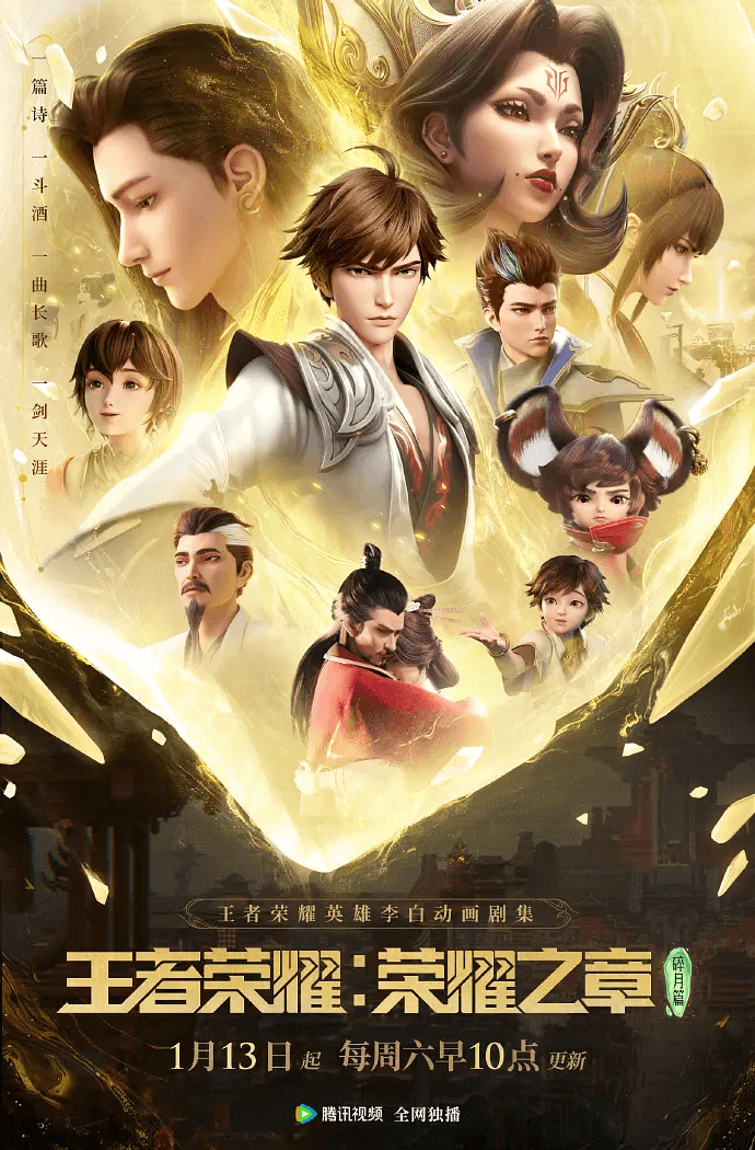 Poster phim Vương Giả Vinh Diệu