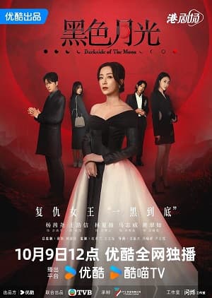 Poster phim Hắc Sắc Nguyệt Quang