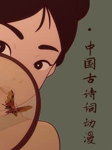 Poster phim Dàn Hợp Xướng Trung Quốc