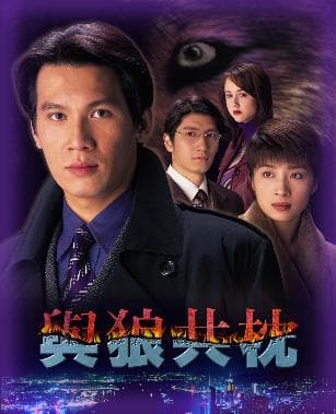 Poster phim Sống Chung Với Sói (Lòng Chàng Dạ Thú)