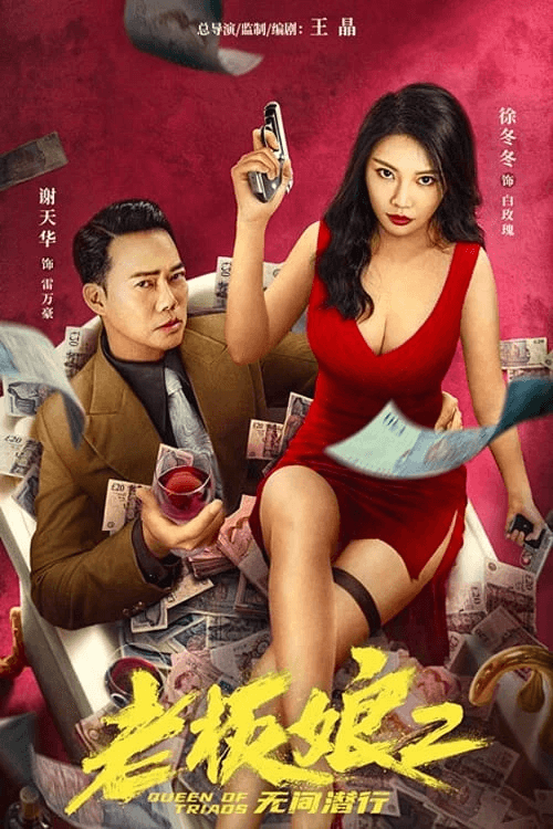 Poster phim Bà Chủ 3