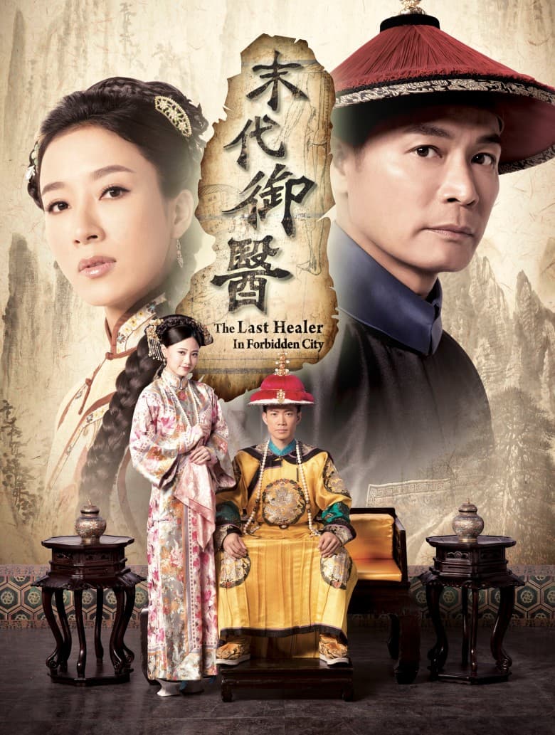 Poster phim Mạt Đại Ngự Y
