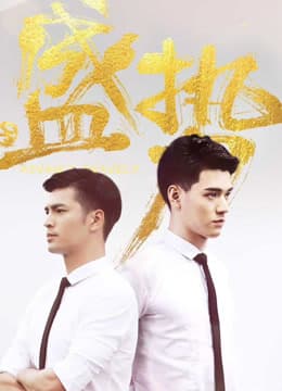 Poster phim Thịnh Thế