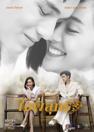 Poster phim Dhevaprom: Jaipisut