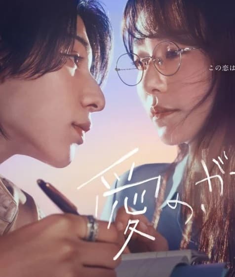 Poster phim Trường Học Tình Yêu