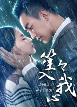 Poster phim Em Ở Sâu Trong Tim Anh
