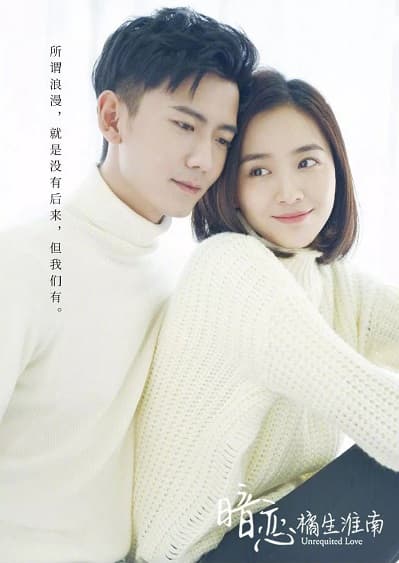 Poster phim Thầm Yêu: Quất Sinh Hoài Nam