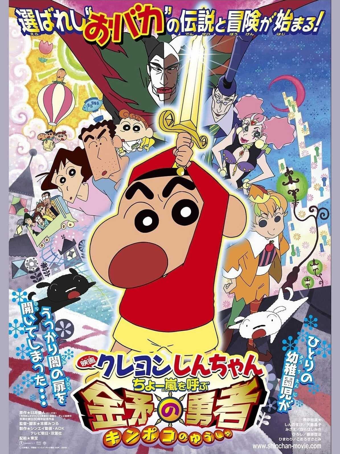 Poster phim Shin-chan Cậu Bé Bút Chì - Cơn Bão Hung Hăng Gọi Mời! Dũng Sĩ Kinpoko