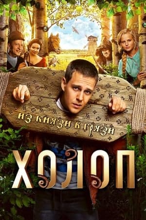 Poster phim Từ Anh Khùng Thành Anh Hùng