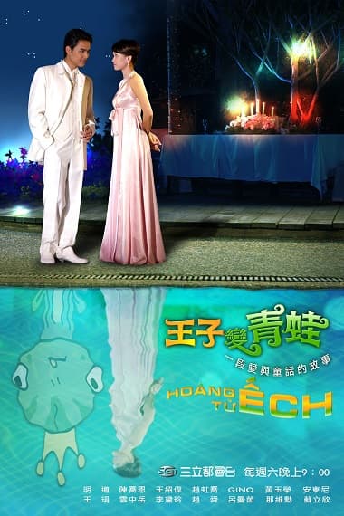 Poster phim Hoàng Tử Ếch