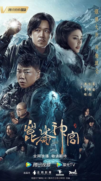 Poster phim Ma Thổi Đèn: Nam Hải Quy Hư (Bản Truyền Hình)