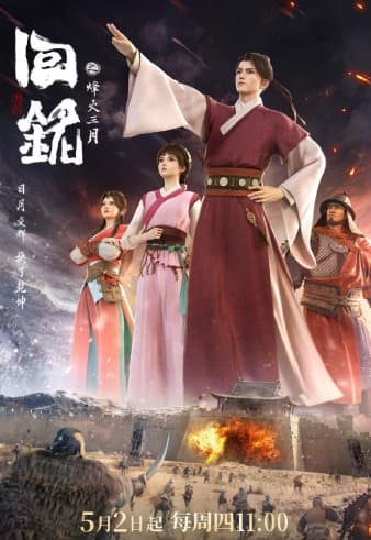 Poster phim Hồi Minh: Phong Hoả Tam Nguyệt
