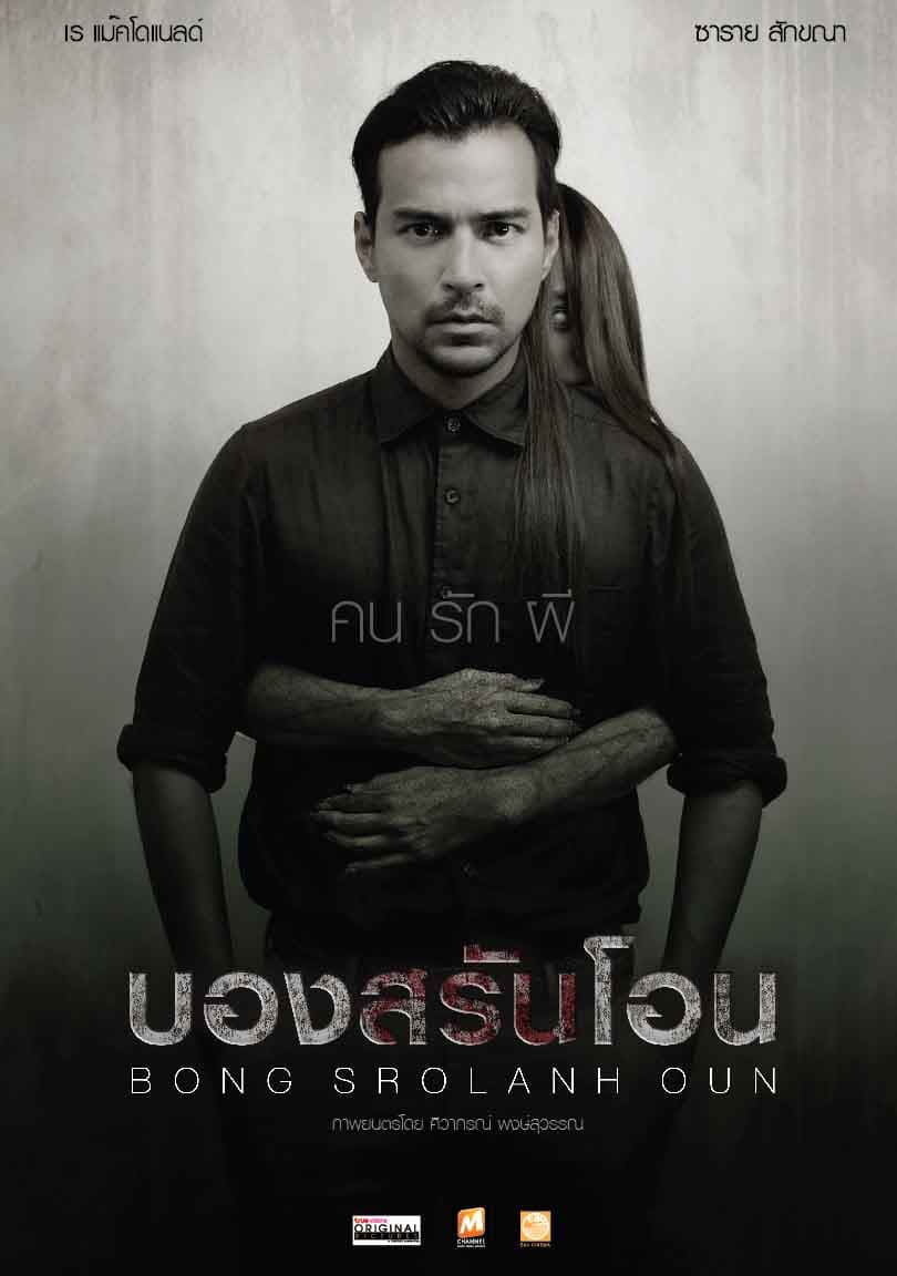 Poster phim Oan Hồn Trong Phòng