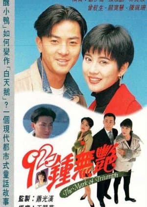 Poster phim Tân Chung Vô Diệm