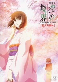 Poster phim Kara No Kyoukai Movie 2: Satsujin Kousatsu (Zen)