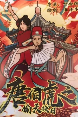 Poster phim Đường Bá Hổ Đổi Trắng Thay Đen