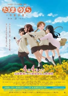 Poster phim Tamayura: Sotsugyou Shashin Part 1 - Kizashi