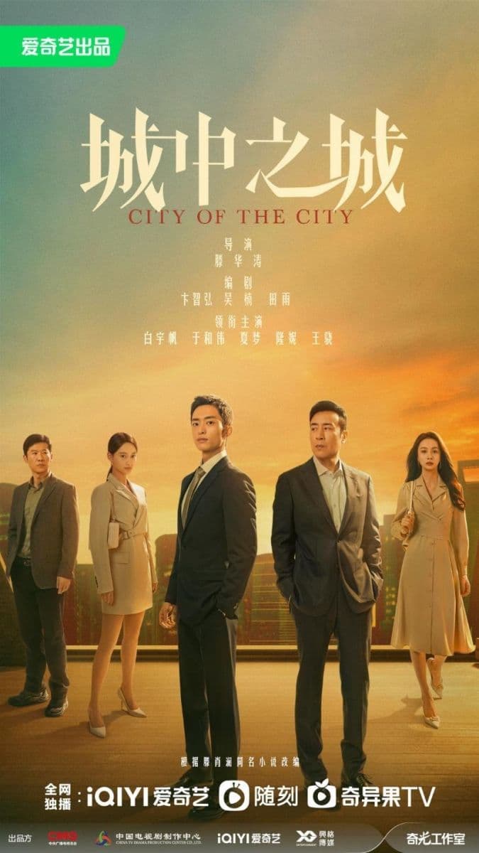 Poster phim Thành Trung Chi Thành