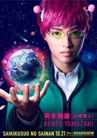 Poster phim Cuộc Sống Khắc Nghiệt Của Saiki Kusuo