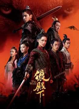 Poster phim Lang Điện Hạ