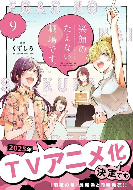 Poster phim Egao No Taenai Shokuba Desu.