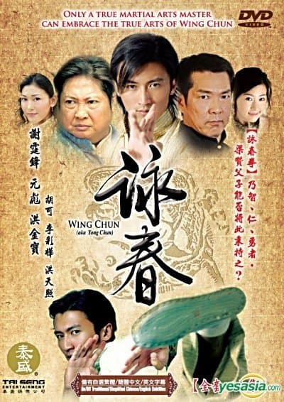 Poster phim Vịnh Xuân Quyền