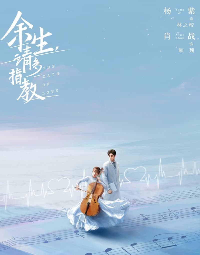 Poster phim Dư Sinh Xin Chỉ Giáo Nhiều Hơn (Quãng Đời Còn Lại Xin Chỉ Giáo Nhiều Hơn)