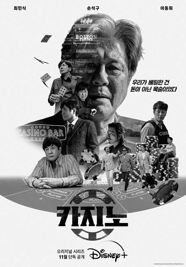 Poster phim Sòng Bạc Phần 1