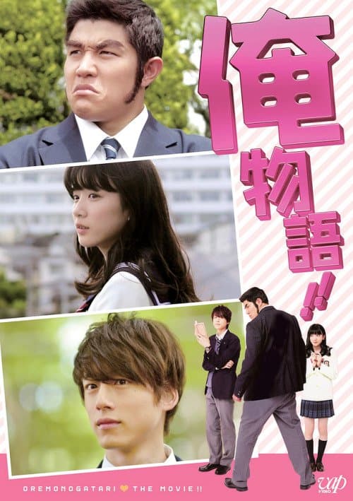 Poster phim My Love Story!!