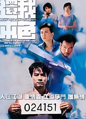 Poster phim Ân Oán Nghĩa Tình