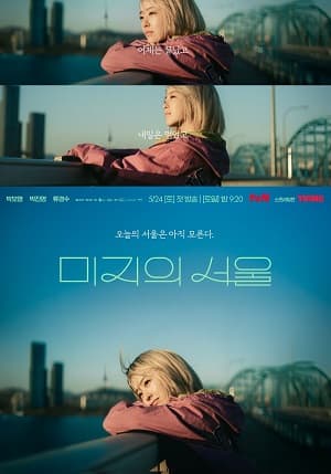 Poster phim Một Seoul Chưa Biết Đến