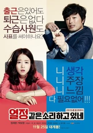 Poster phim Nhân Viên Nhiệt Tình