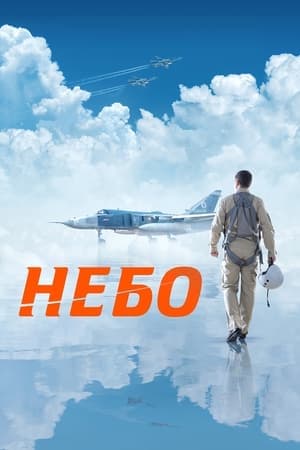 Poster phim Sứ Mệnh Bầu Trời