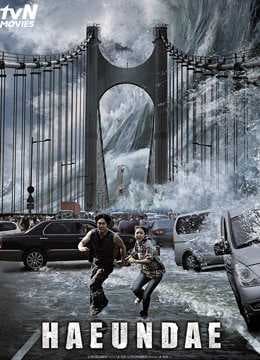 Poster phim Sóng Thần Ở Haeundae
