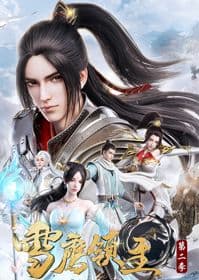 Poster phim Tuyết Ưng Lĩnh Chủ Phần 2