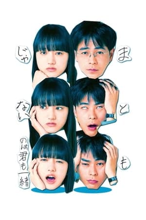 Poster phim Em Cũng Có Bình Thường Đâu
