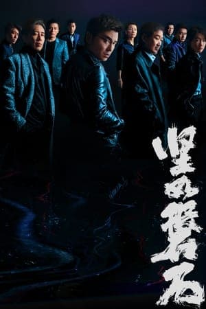 Poster phim Kiên Như Bàn Thạch