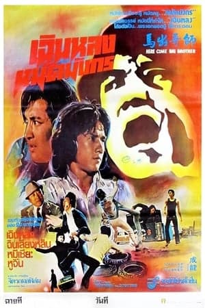 Poster phim Nữ Cảnh Sát (Police Woman)