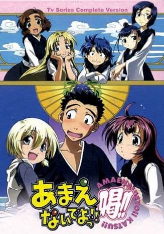 Poster phim Amaenaide Yo!! Katsu!!