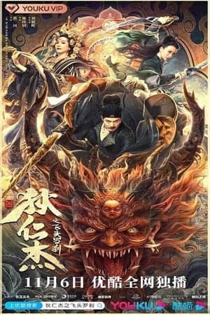 Poster phim Địch Nhân Kiệt: Đầu Bay La Sát