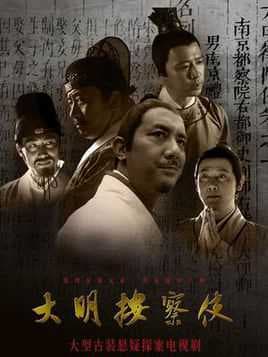 Poster phim Thiết Diện Ngự Sử 2