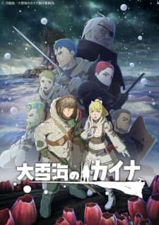 Poster phim Ooyukiumi No Kaina