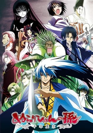 Poster phim Nurarihyon No Mago: Sennen Makyou