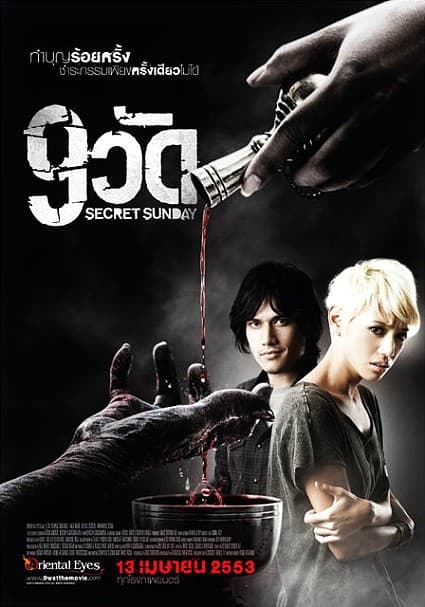 Poster phim Rửa Tội