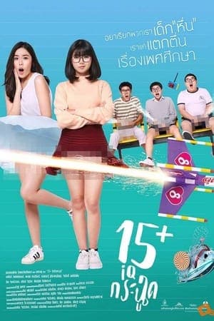 Poster phim Bí Mật Dậy Thì