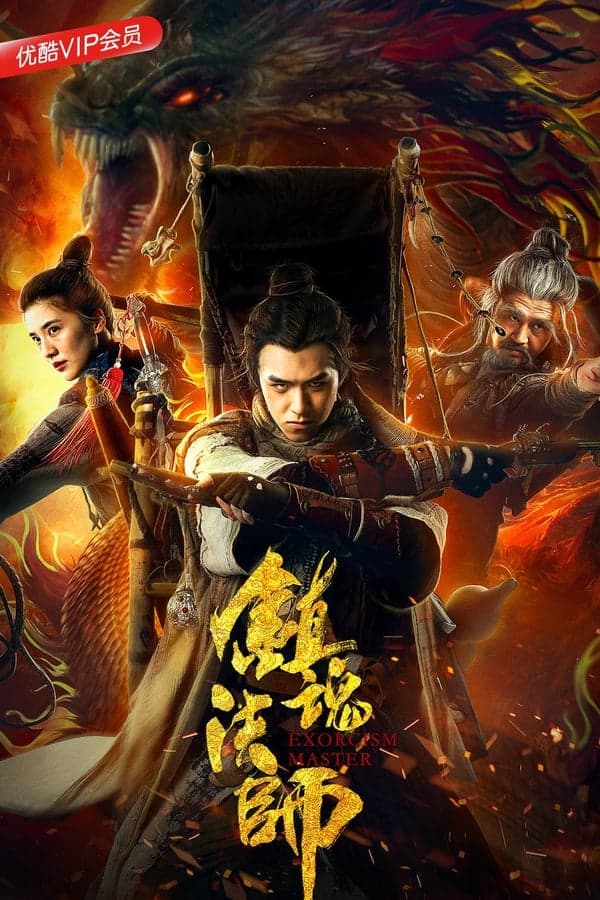 Poster phim Trấn Hồn Pháp Sư