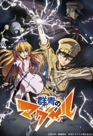 Poster phim Gunjou No Magmel