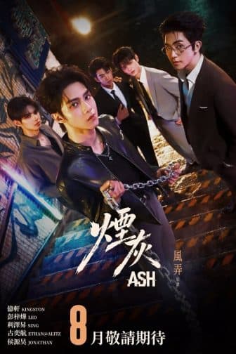 Poster phim Tàn Thuốc
